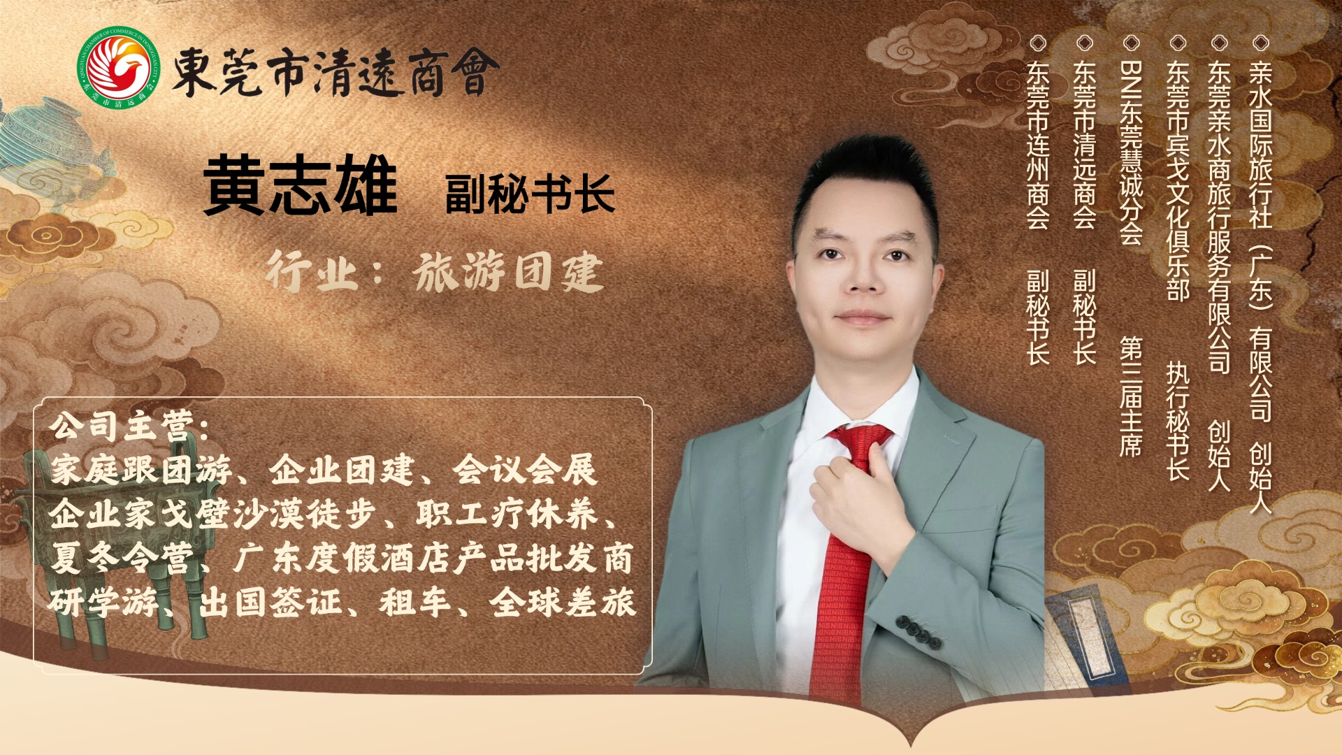 黄志雄业务介绍.jpg